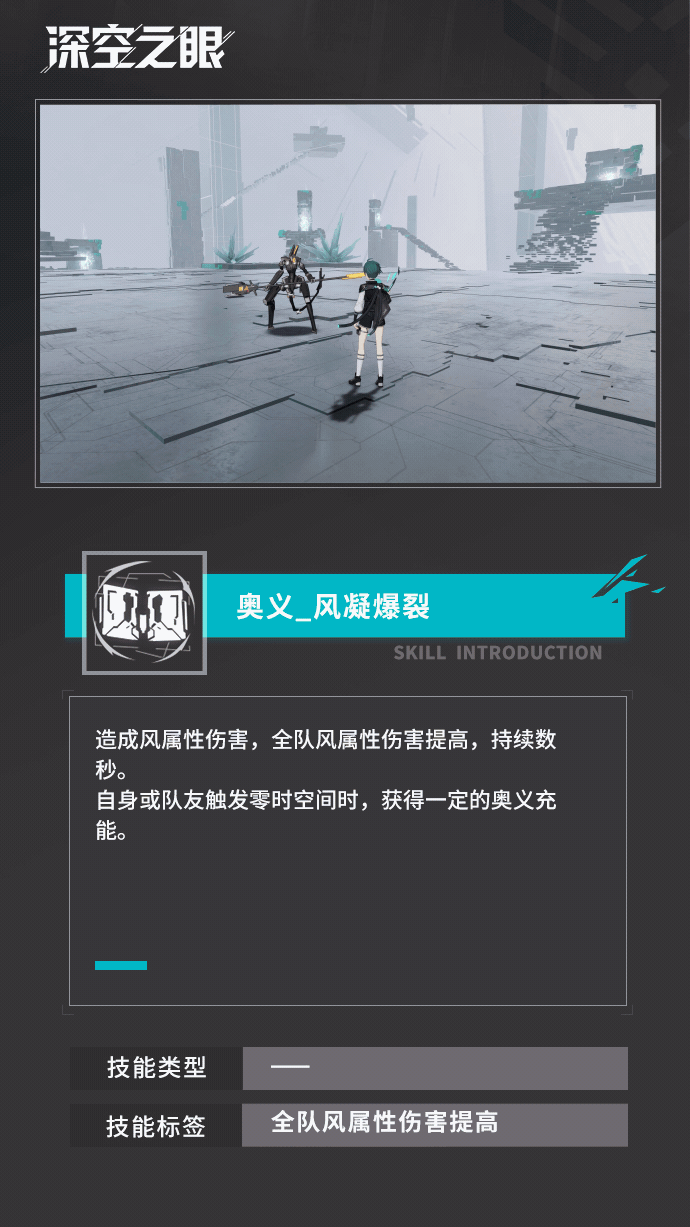 深空之眼沐风恩利尔技能介绍 深空之眼沐风恩利尔技能介绍