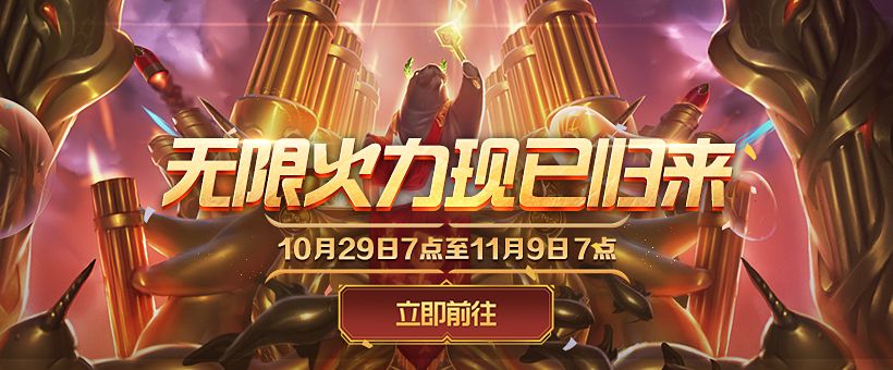 下班开黑吗英雄联盟无限火力套路玩法,快乐起来 下班开黑吗英雄联盟无限火力套路玩法,快乐起来