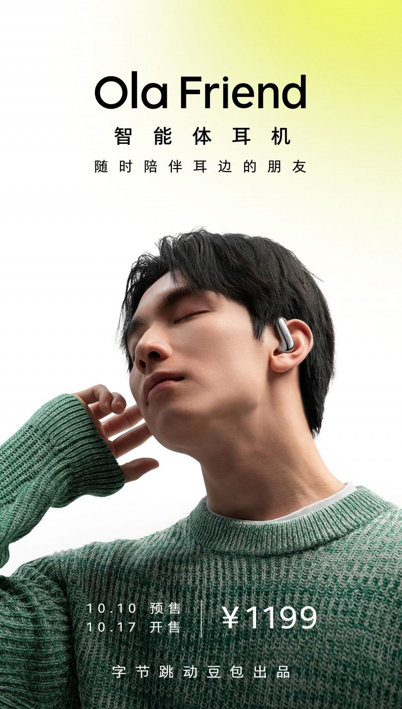 OlaFriend智能体耳机:随时陪伴在耳边的“AI朋友 OlaFriend智能体耳机:随时陪伴在耳边的“AI朋友