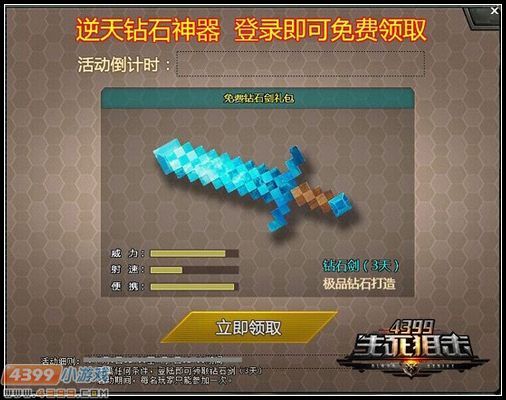 生死狙击3月5日福利活动逆天钻石剑免费领 生死狙击3月5日福利活动逆天钻石剑免费领