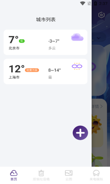 风迹天气官方最新版图片2