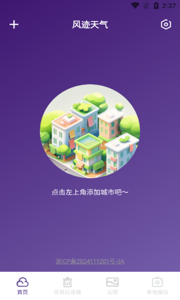 风迹天气官方最新版图片1