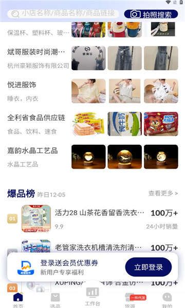 抖东家安卓版软件下载图片1