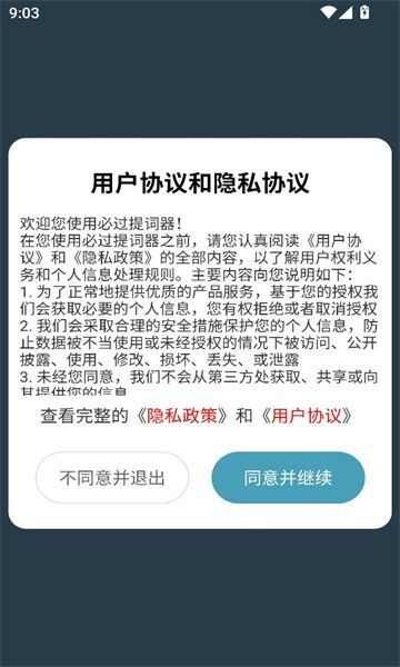 必过提词器官方安卓版app下载图片1