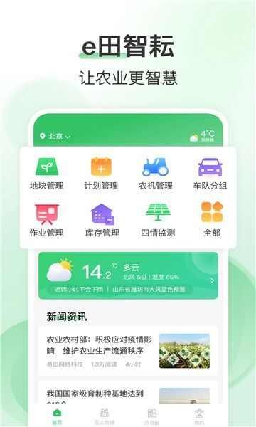 雷沃耘官方最新版图片1
