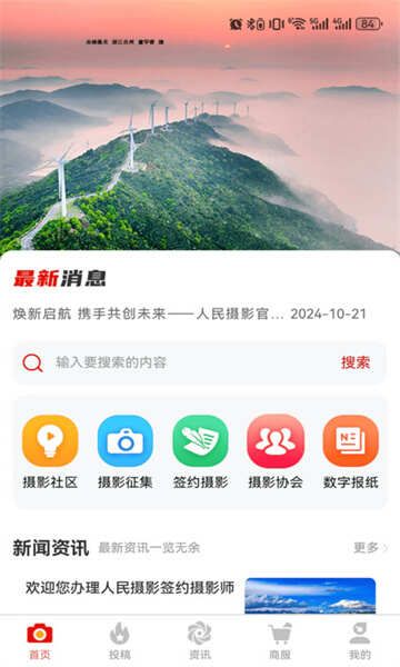 人民摄影app最新版图片1