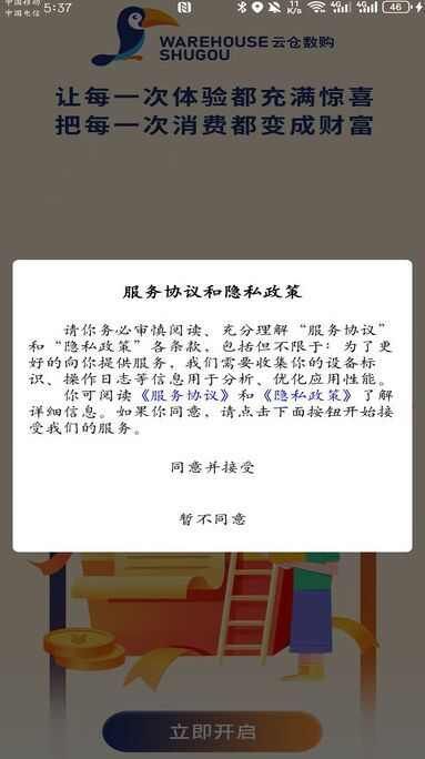 数购云仓最新官方版图片1