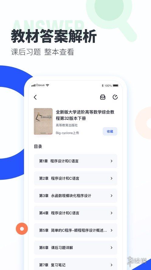 和学小易差不多的软件和学小易差不多的app大全 和学小易差不多的软件和学小易差不多的app大全