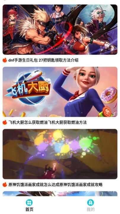 星星手游盒子软件最新版图片1