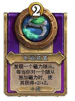 炉石传说30.6新增饰品、随从总汇30.6版本酒馆战棋更新抢先看 炉石传说30.6新增饰品、随从总汇30.6版本酒馆战棋更新抢先看