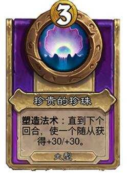 炉石传说30.6新增饰品、随从总汇30.6版本酒馆战棋更新抢先看 炉石传说30.6新增饰品、随从总汇30.6版本酒馆战棋更新抢先看
