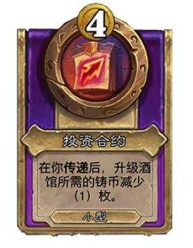 炉石传说30.6新增饰品、随从总汇30.6版本酒馆战棋更新抢先看 炉石传说30.6新增饰品、随从总汇30.6版本酒馆战棋更新抢先看
