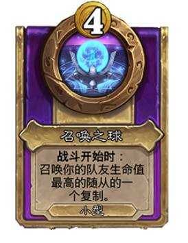 炉石传说30.6新增饰品、随从总汇30.6版本酒馆战棋更新抢先看 炉石传说30.6新增饰品、随从总汇30.6版本酒馆战棋更新抢先看