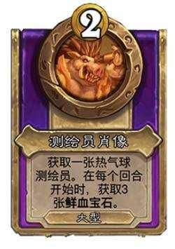 炉石传说30.6新增饰品、随从总汇30.6版本酒馆战棋更新抢先看 炉石传说30.6新增饰品、随从总汇30.6版本酒馆战棋更新抢先看