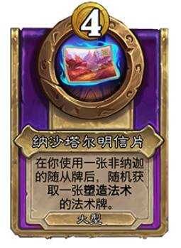 炉石传说30.6新增饰品、随从总汇30.6版本酒馆战棋更新抢先看 炉石传说30.6新增饰品、随从总汇30.6版本酒馆战棋更新抢先看