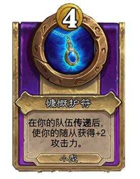 炉石传说30.6新增饰品、随从总汇30.6版本酒馆战棋更新抢先看 炉石传说30.6新增饰品、随从总汇30.6版本酒馆战棋更新抢先看