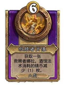 炉石传说30.6新增饰品、随从总汇30.6版本酒馆战棋更新抢先看 炉石传说30.6新增饰品、随从总汇30.6版本酒馆战棋更新抢先看