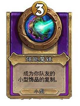 炉石传说30.6新增饰品、随从总汇30.6版本酒馆战棋更新抢先看 炉石传说30.6新增饰品、随从总汇30.6版本酒馆战棋更新抢先看
