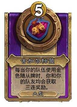 炉石传说30.6新增饰品、随从总汇30.6版本酒馆战棋更新抢先看 炉石传说30.6新增饰品、随从总汇30.6版本酒馆战棋更新抢先看