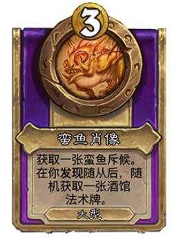 炉石传说30.6新增饰品、随从总汇30.6版本酒馆战棋更新抢先看 炉石传说30.6新增饰品、随从总汇30.6版本酒馆战棋更新抢先看