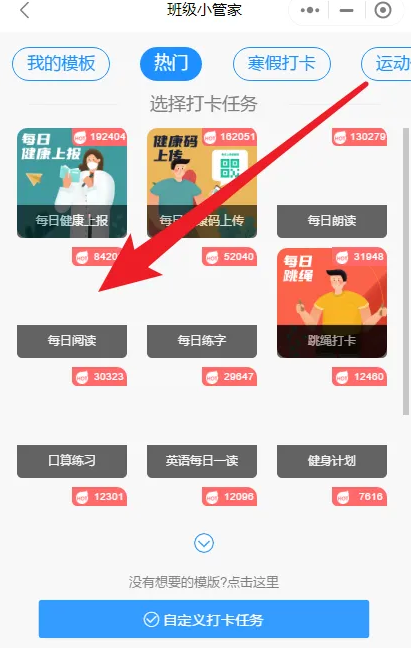 班级小管家如何发布每日阅读打卡 班级小管家如何发布每日阅读打卡
