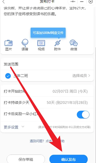 班级小管家如何发布每日阅读打卡 班级小管家如何发布每日阅读打卡