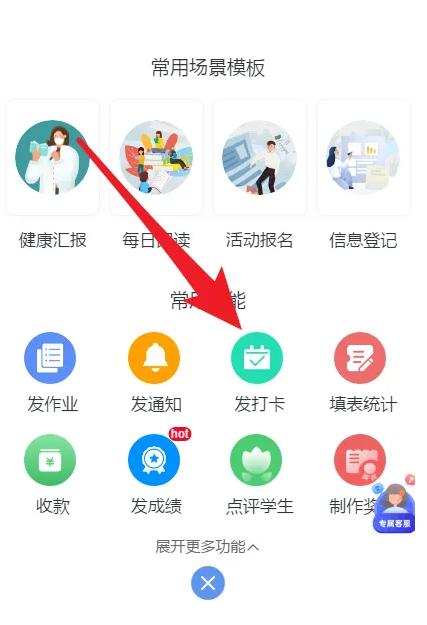 班级小管家如何发布每日阅读打卡 班级小管家如何发布每日阅读打卡