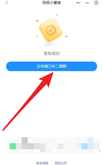 班级小管家如何发布每日阅读打卡 班级小管家如何发布每日阅读打卡