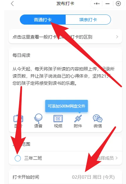 班级小管家如何发布每日阅读打卡 班级小管家如何发布每日阅读打卡