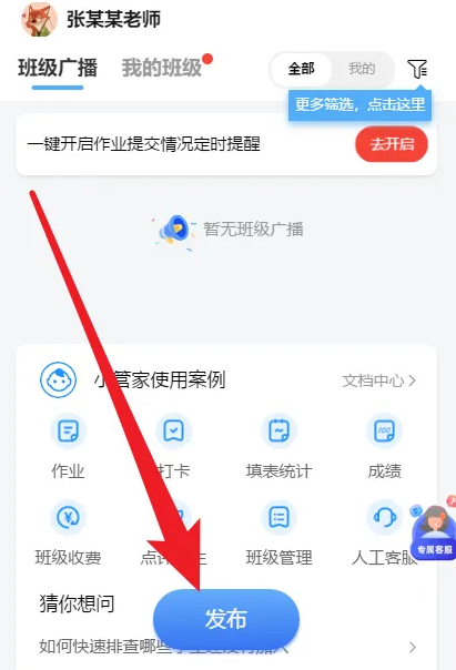 班级小管家如何发布每日阅读打卡 班级小管家如何发布每日阅读打卡
