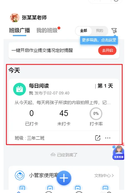 班级小管家如何发布每日阅读打卡 班级小管家如何发布每日阅读打卡