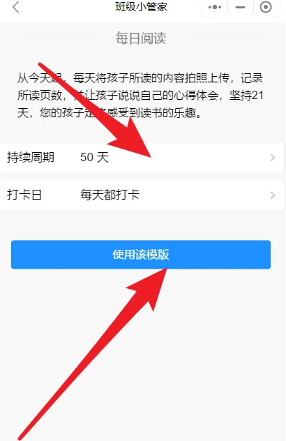 班级小管家如何发布每日阅读打卡 班级小管家如何发布每日阅读打卡