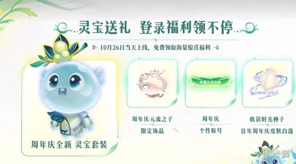 王者荣耀九周年福利活动前瞻,返场投票开启,召唤草灵上线 王者荣耀九周年福利活动前瞻,返场投票开启,召唤草灵上线