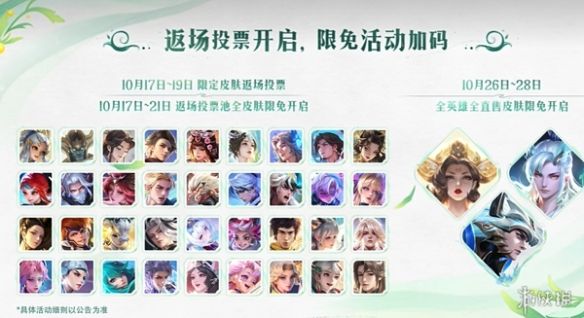 王者荣耀九周年福利活动前瞻,返场投票开启,召唤草灵上线 王者荣耀九周年福利活动前瞻,返场投票开启,召唤草灵上线