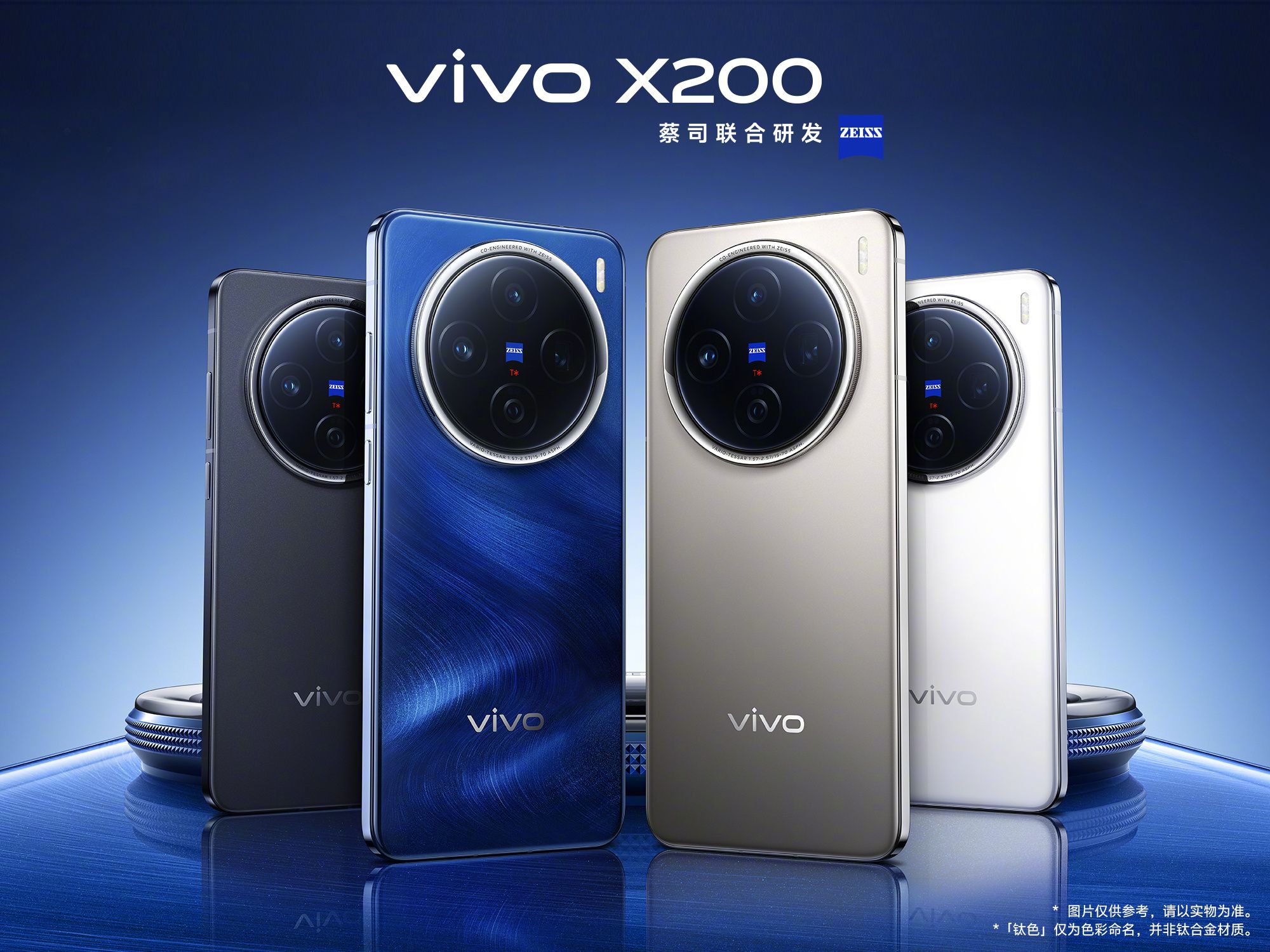 一超多能”年度高端旗舰，vivoX200系列正式发布