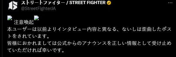 卡普空官方震怒罕见点名网友传播虚假街霸6情报 卡普空官方震怒罕见点名网友传播虚假街霸6情报