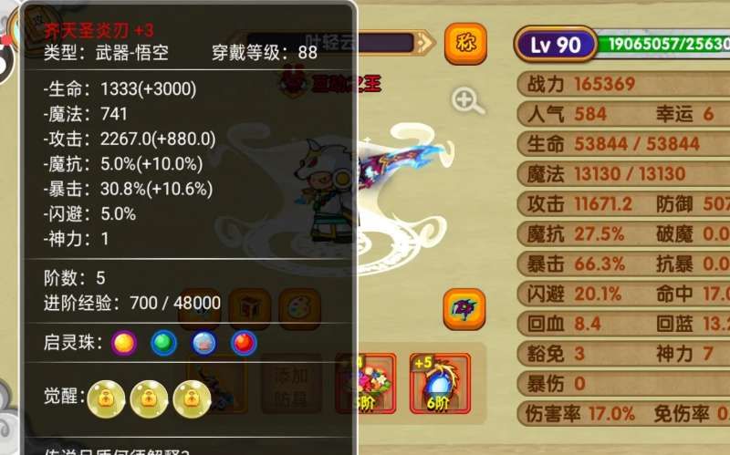 造梦西游ol装备该渡劫还是打造 造梦西游ol装备该渡劫还是打造