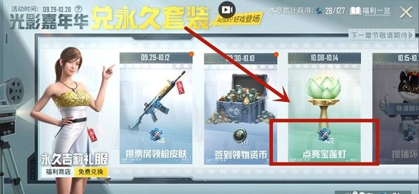 和平精英圣火莲心快速获得方法一览 和平精英圣火莲心快速获得方法一览