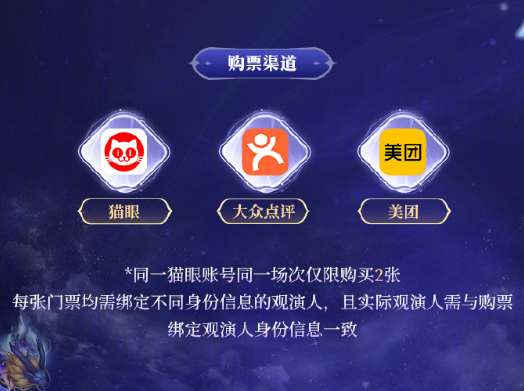 2024王者荣耀共创之夜门票怎么买 2024王者荣耀共创之夜门票怎么买