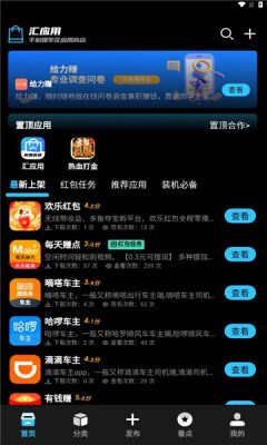 汇应用商店app官方正版下载图片1