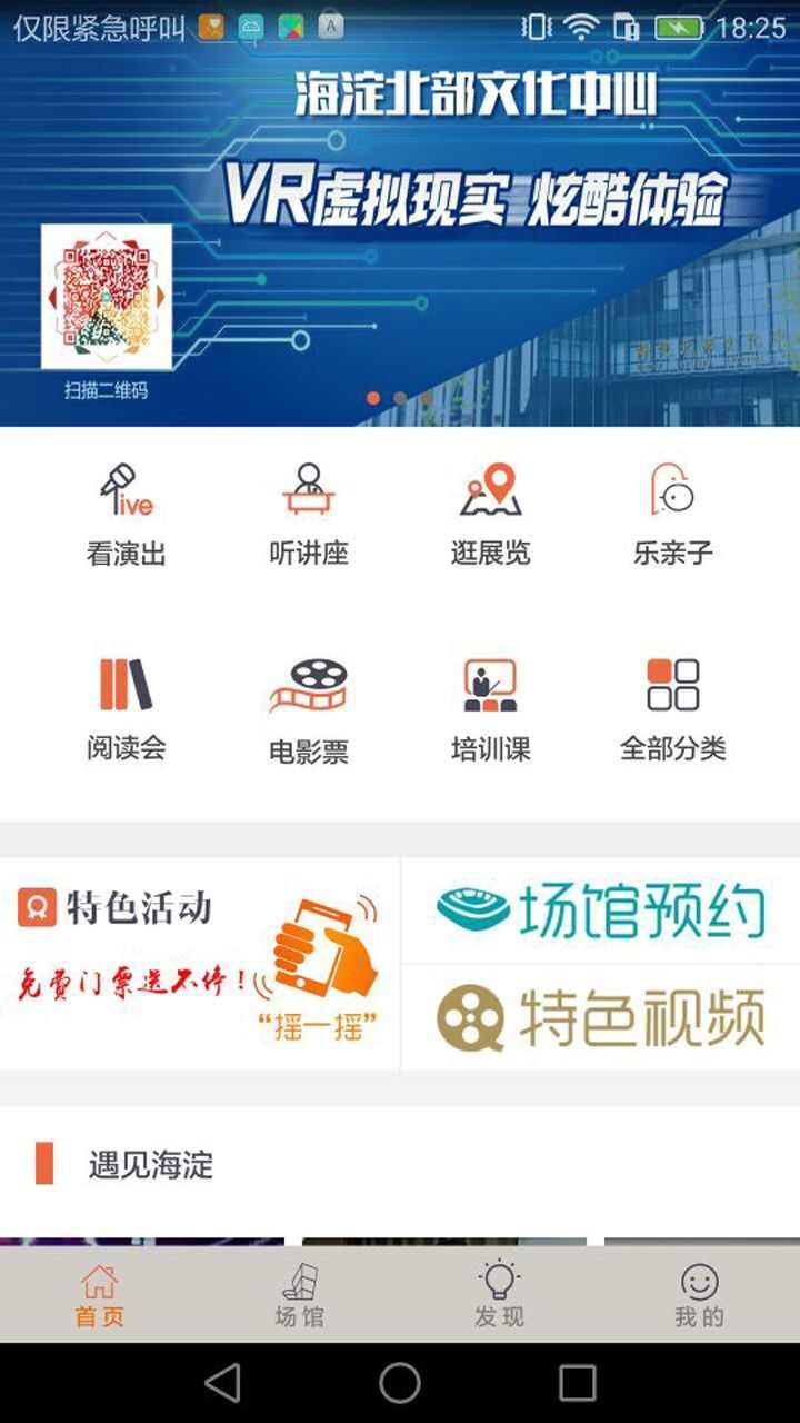文旅海淀app官方正版下载图片2