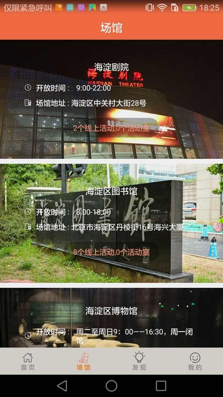 文旅海淀app官方正版下载图片1