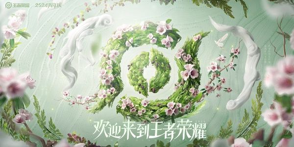 王者荣耀2024周年庆皮肤鸣野蒿什么时候上线 王者荣耀2024周年庆皮肤鸣野蒿什么时候上线