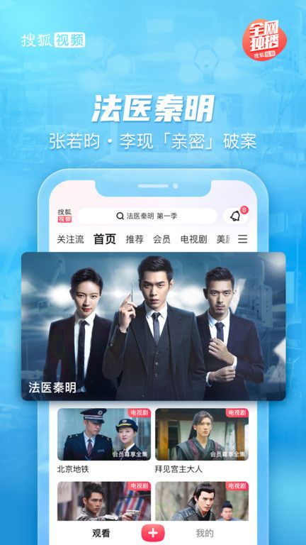 搜狐视频下载安装免费版