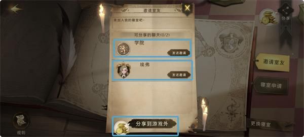 哈利波特魔法觉醒邀请室友流程一览 哈利波特魔法觉醒邀请室友流程一览