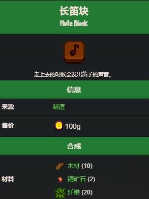 星露谷物语长笛块怎么制作星露谷长笛块制作方法 星露谷物语长笛块怎么制作星露谷长笛块制作方法