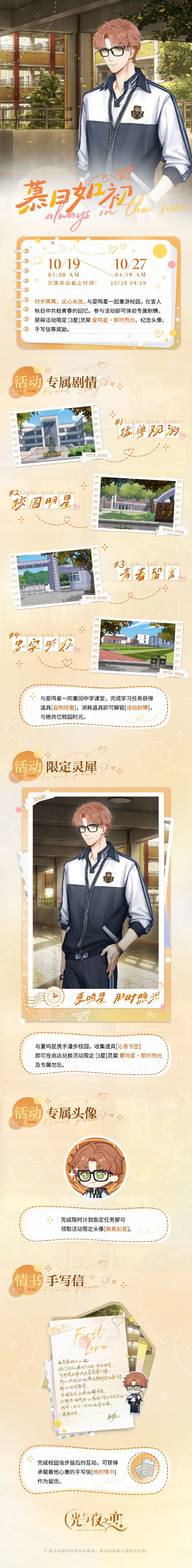 光与夜之恋慕日如初玩法介绍 光与夜之恋慕日如初玩法介绍