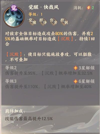 忘川风华录苏轼属性技能介绍 忘川风华录苏轼属性技能介绍