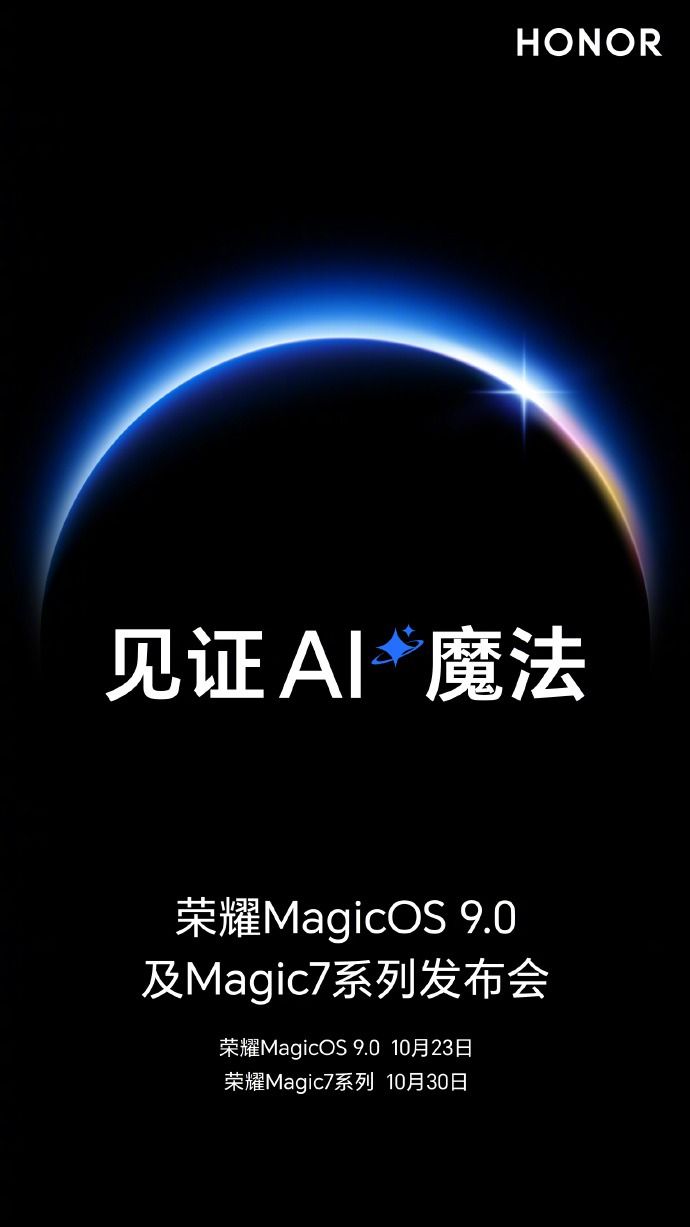 荣耀发布会定档!荣耀MagicOS9.0“神似”华为HarmonyOSNEXT 荣耀发布会定档!荣耀MagicOS9.0“神似”华为HarmonyOSNEXT