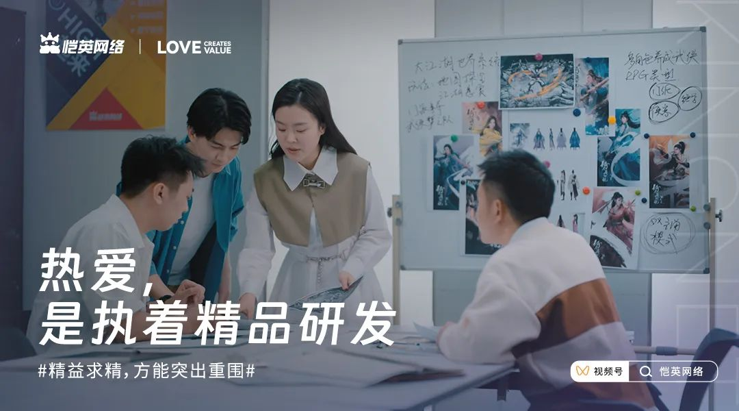 恺英网络520发布全新品牌宣传片始于热爱,创造不息 恺英网络520发布全新品牌宣传片始于热爱,创造不息